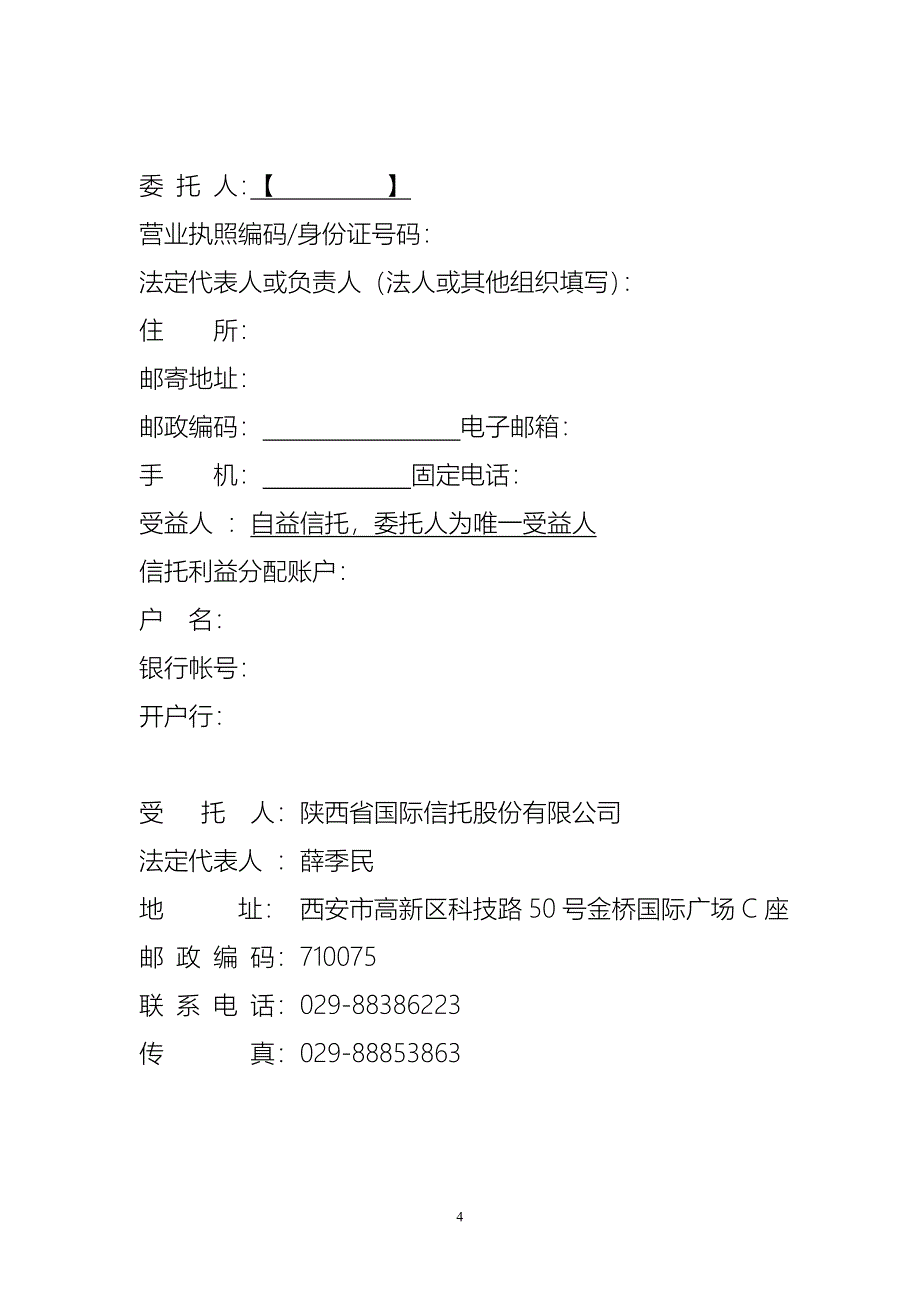 信托公司管理信托财产应恪尽职守履行诚实信用谨慎_第5页