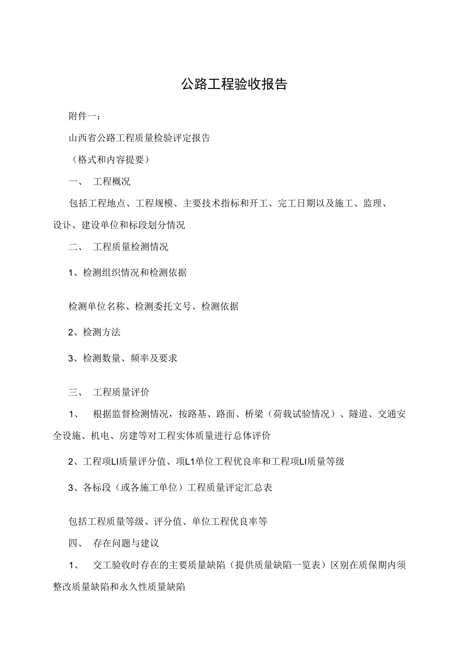 公路工程验收报告_第1页