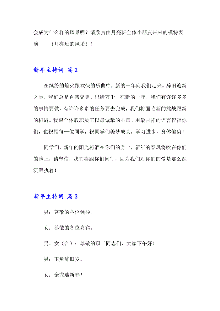 2023年实用的新年主持词模板汇编六篇_第2页