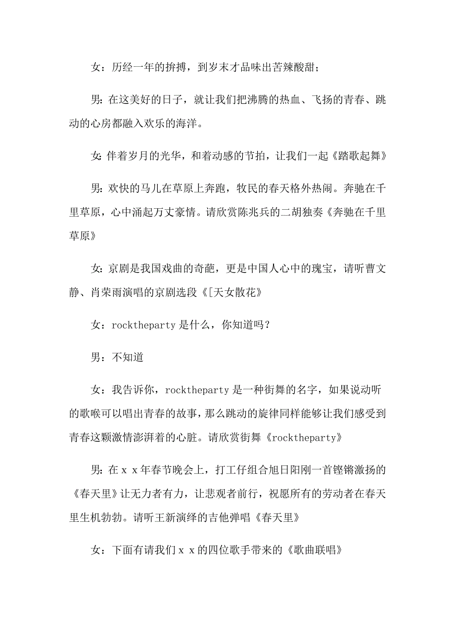 2023年实用的新年主持词模板汇编六篇_第4页