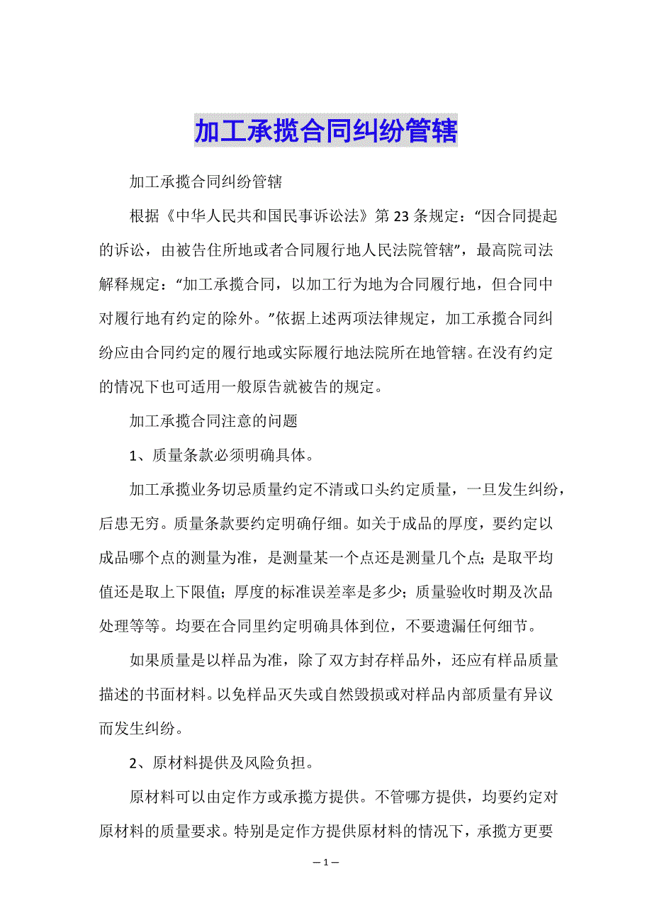 加工承揽合同纠纷管辖.doc_第1页
