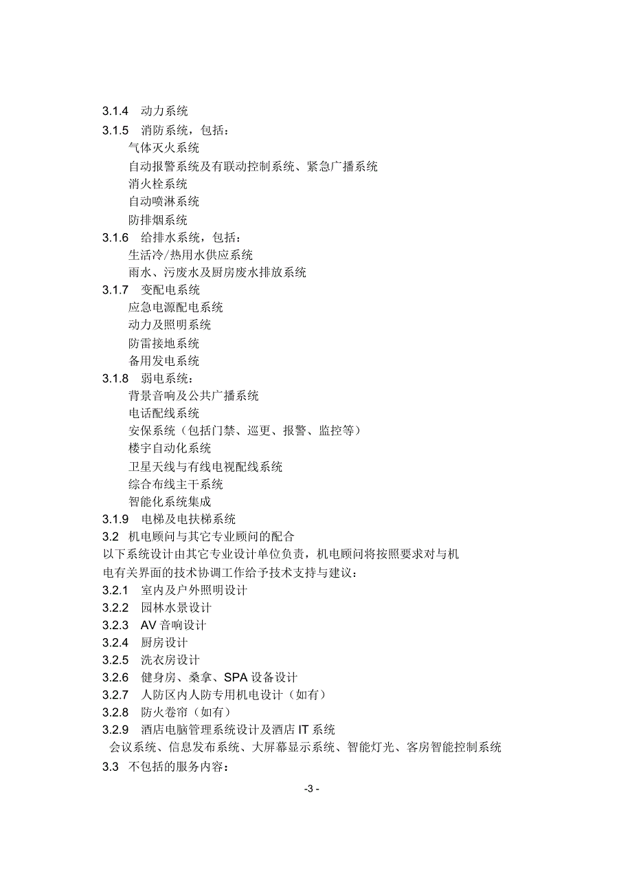 机电设计及顾问服务合同_第3页