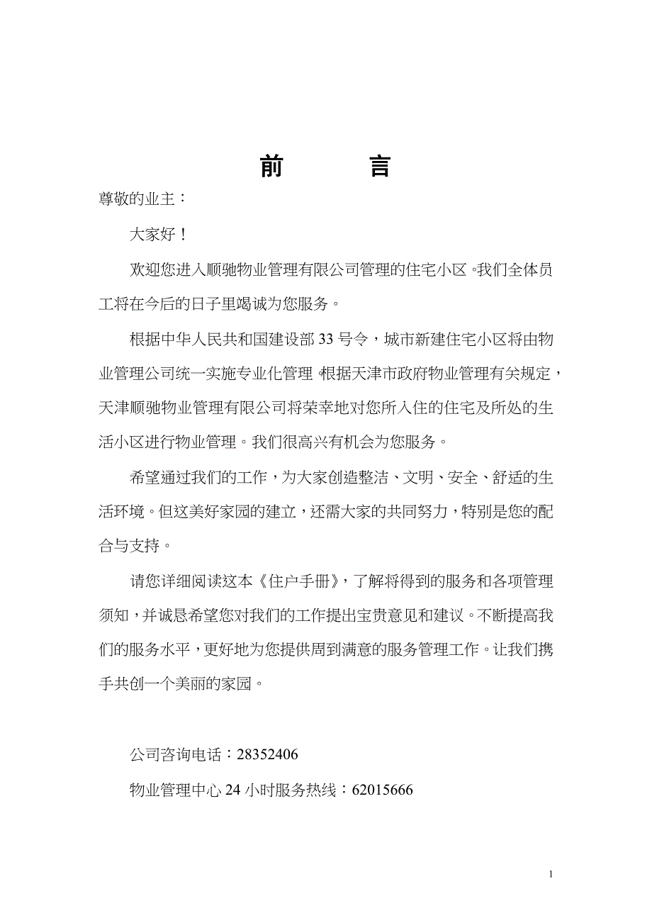 莱茵住户手册（天选打工人）.docx_第2页