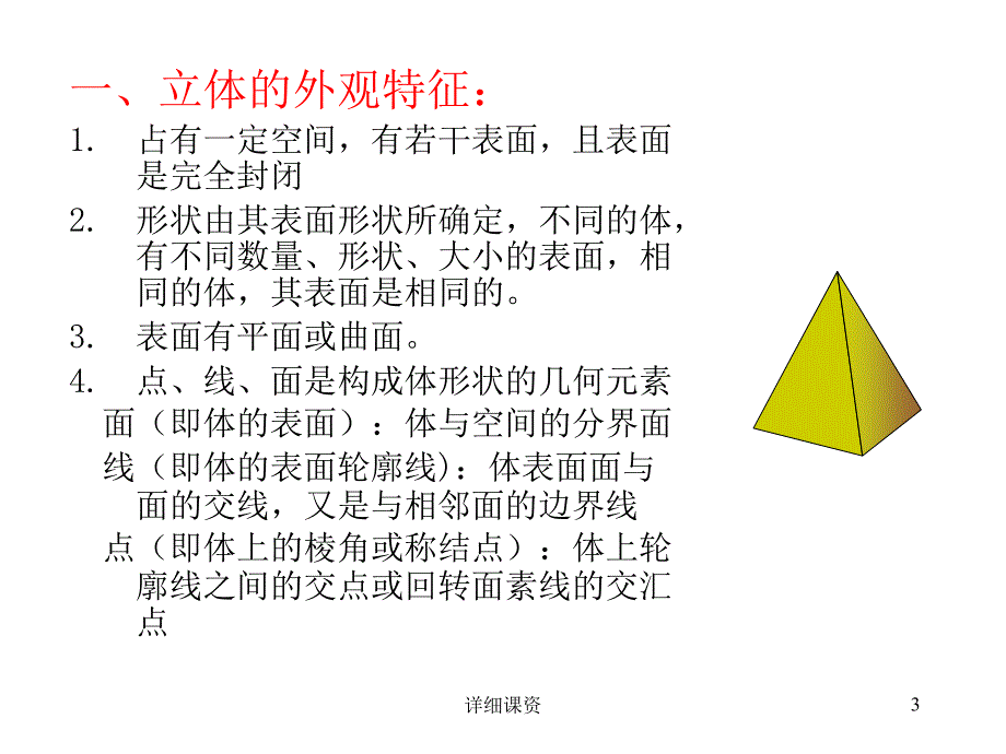 机械制图 立体的视图【高教课堂】_第3页