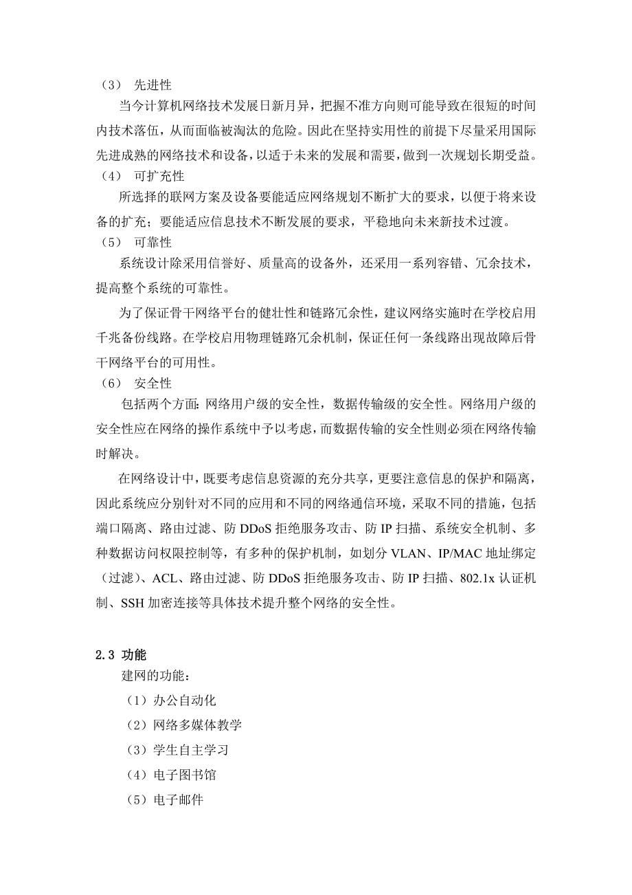 计算机网络组网毕业设计校园局域网设计毕业论文全套_第5页