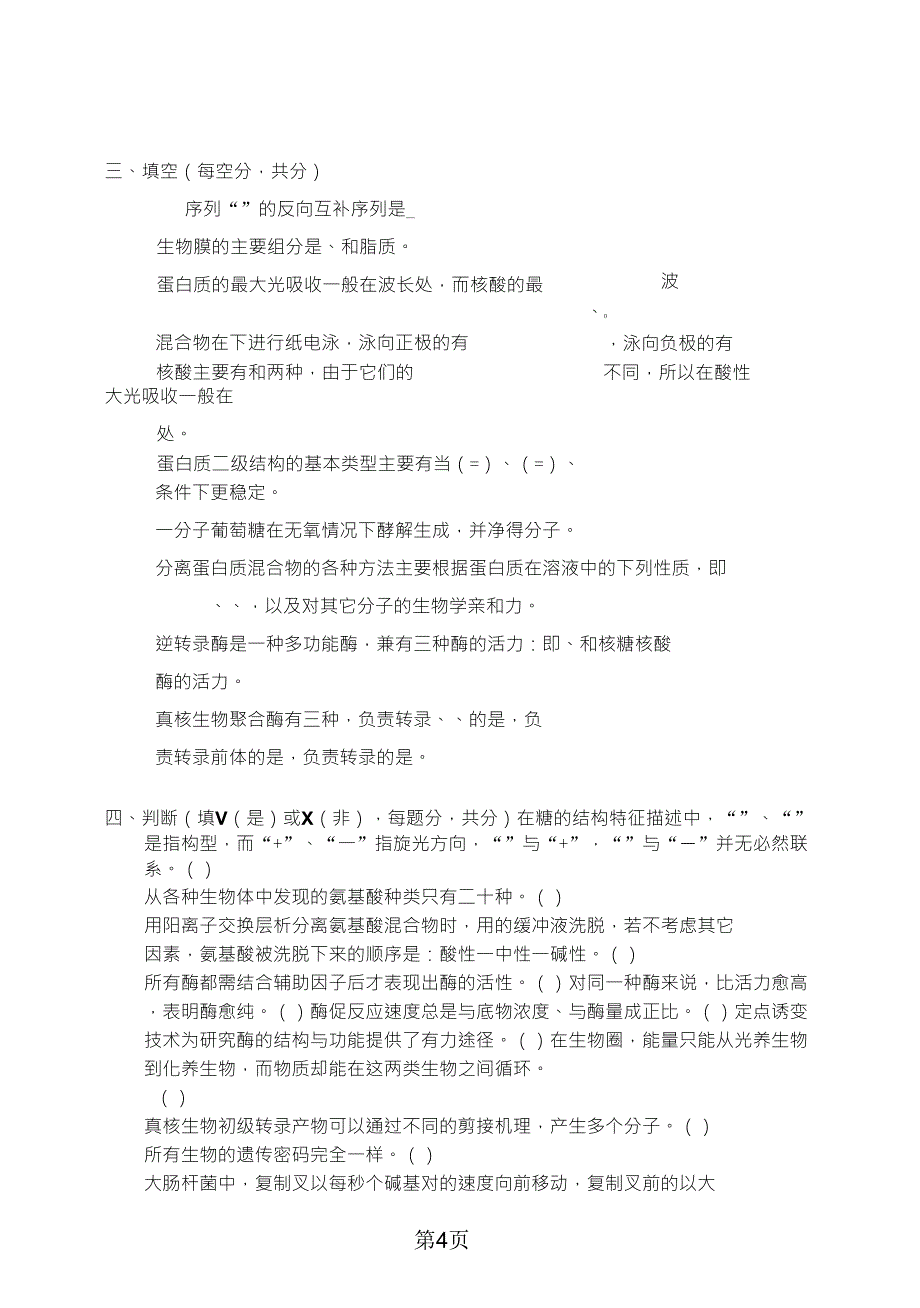 华南理工大学2005年生物化学与分子生物学考研试卷_第4页