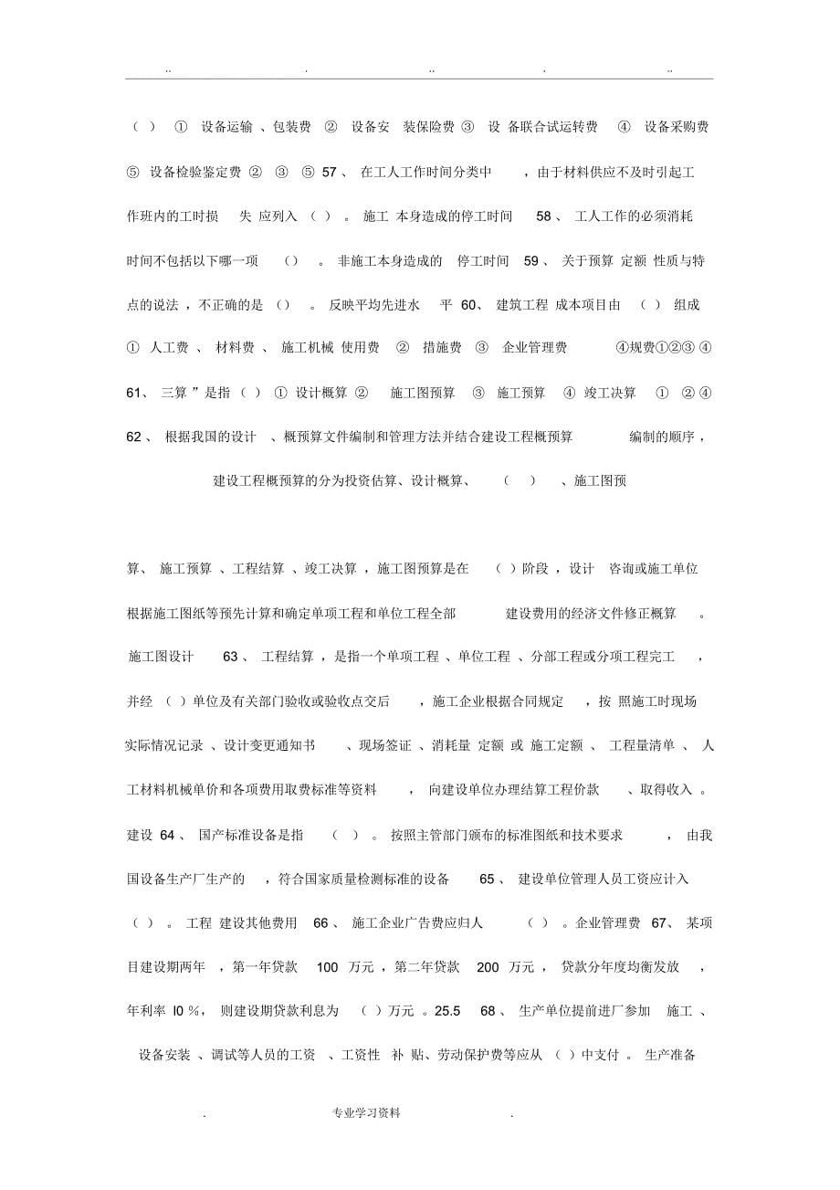 二级建造师继续教育(造价)_第5页