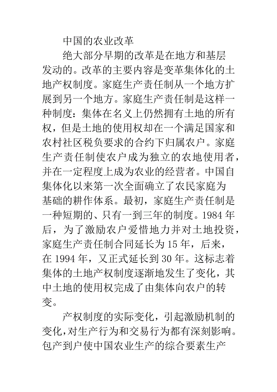 产权改革和新商业组织——中国和俄罗斯农业改革的一个比较_第3页