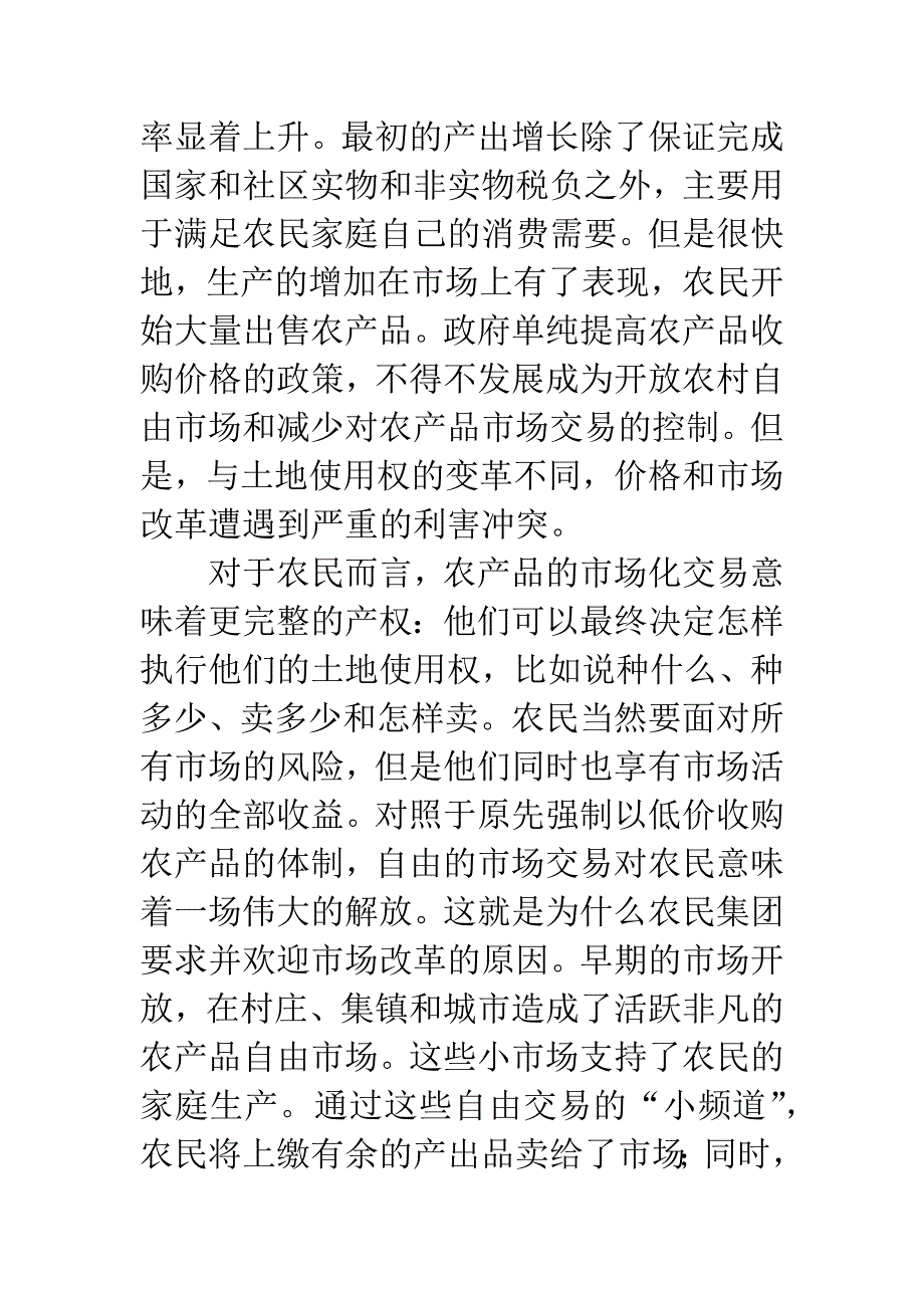 产权改革和新商业组织——中国和俄罗斯农业改革的一个比较_第4页