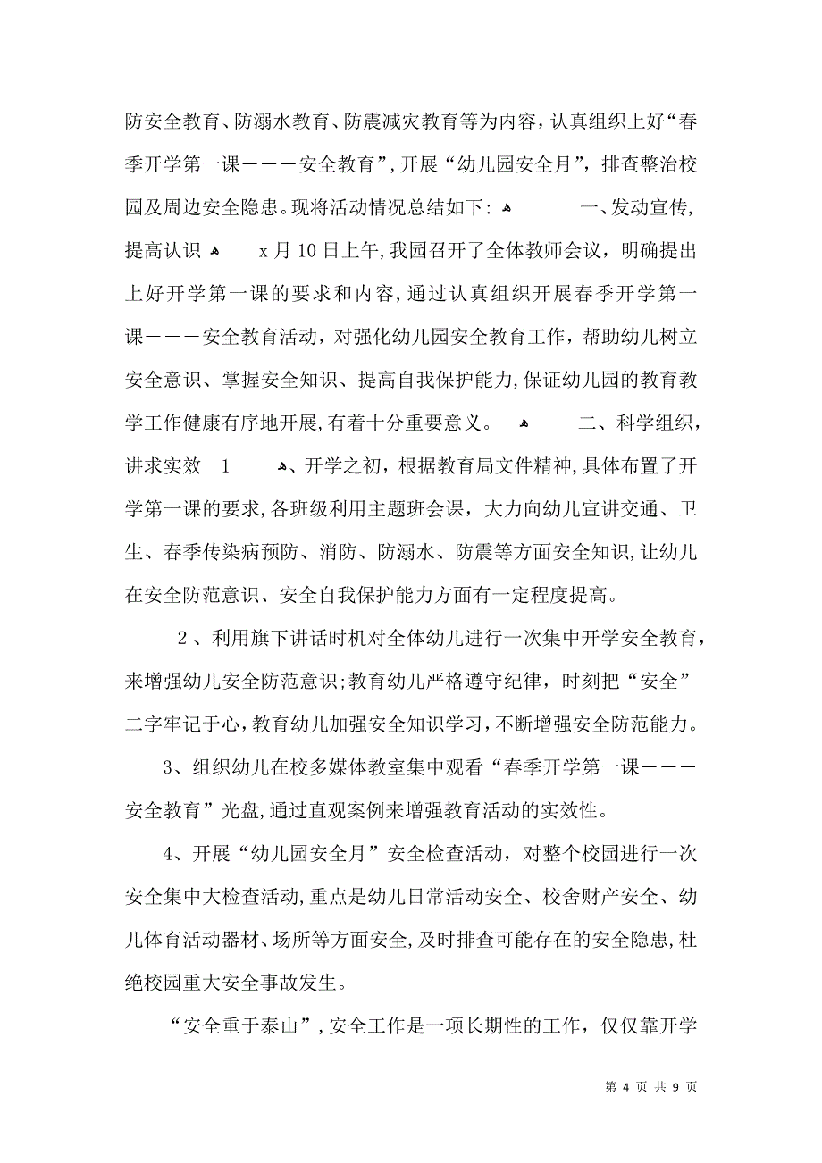 幼儿园安全宣传月总结_第4页