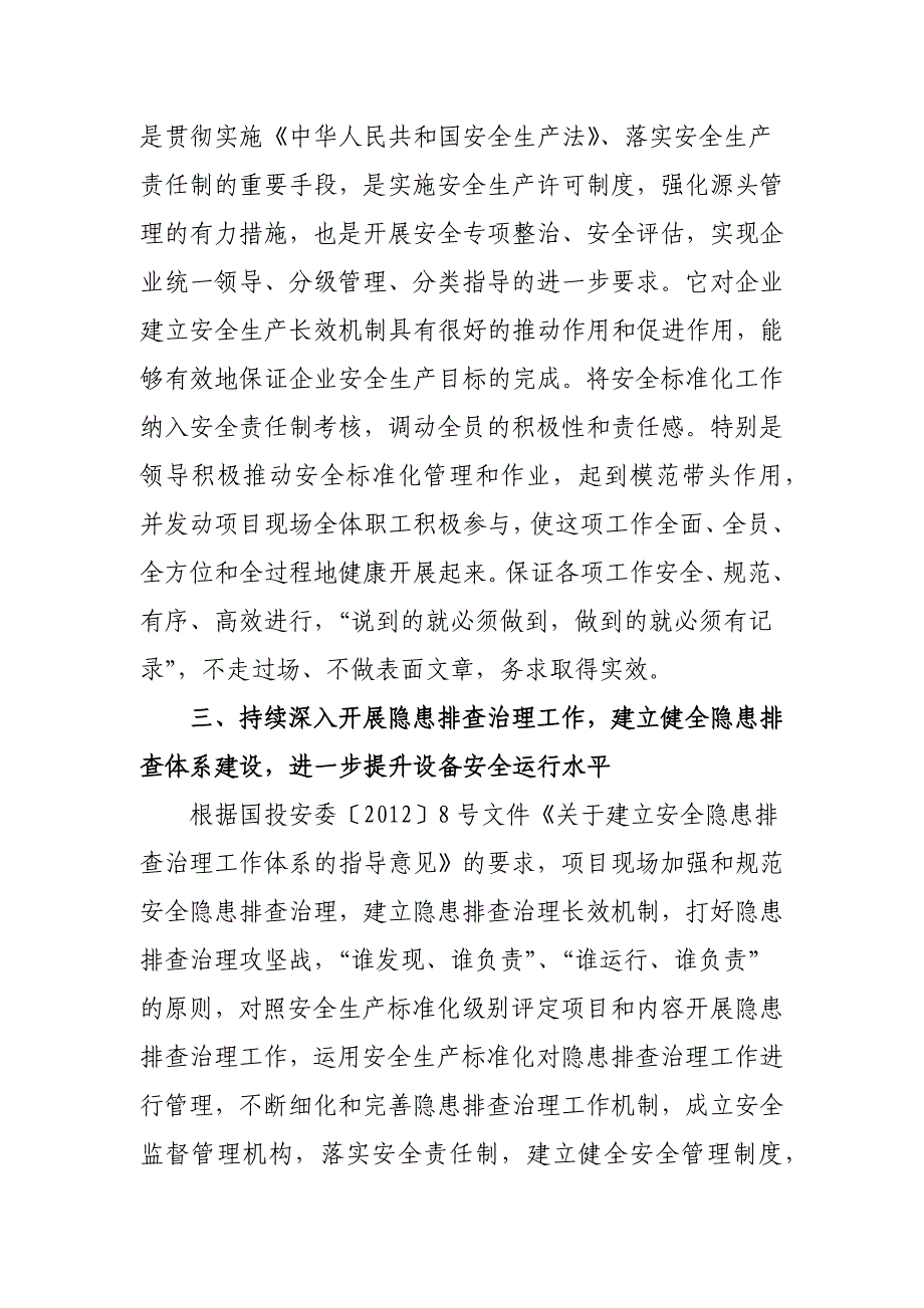 建设项目、外围工程建设安全生产专项检查及安全检查总结_第3页