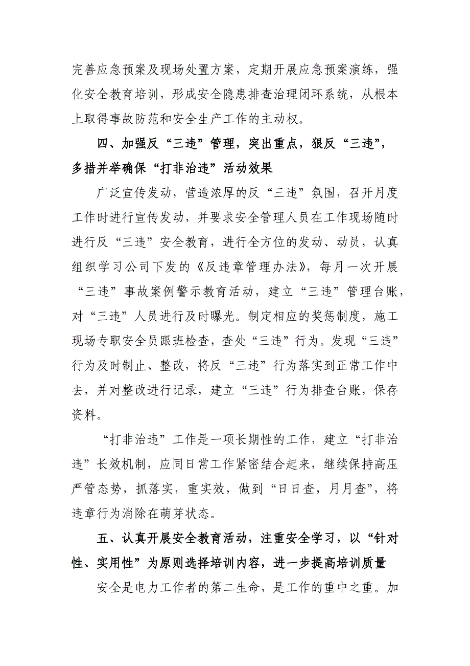 建设项目、外围工程建设安全生产专项检查及安全检查总结_第4页