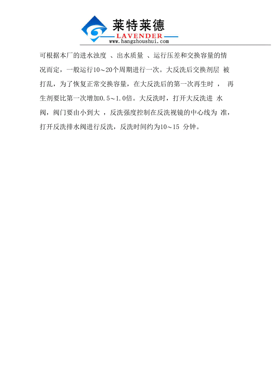 简述离子交换器使用方法及工作程序简介_第4页