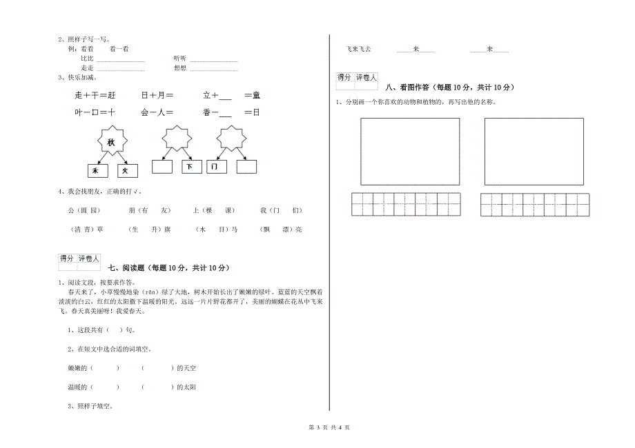 山南地区实验小学一年级语文下学期综合练习试题 附答案.doc_第3页