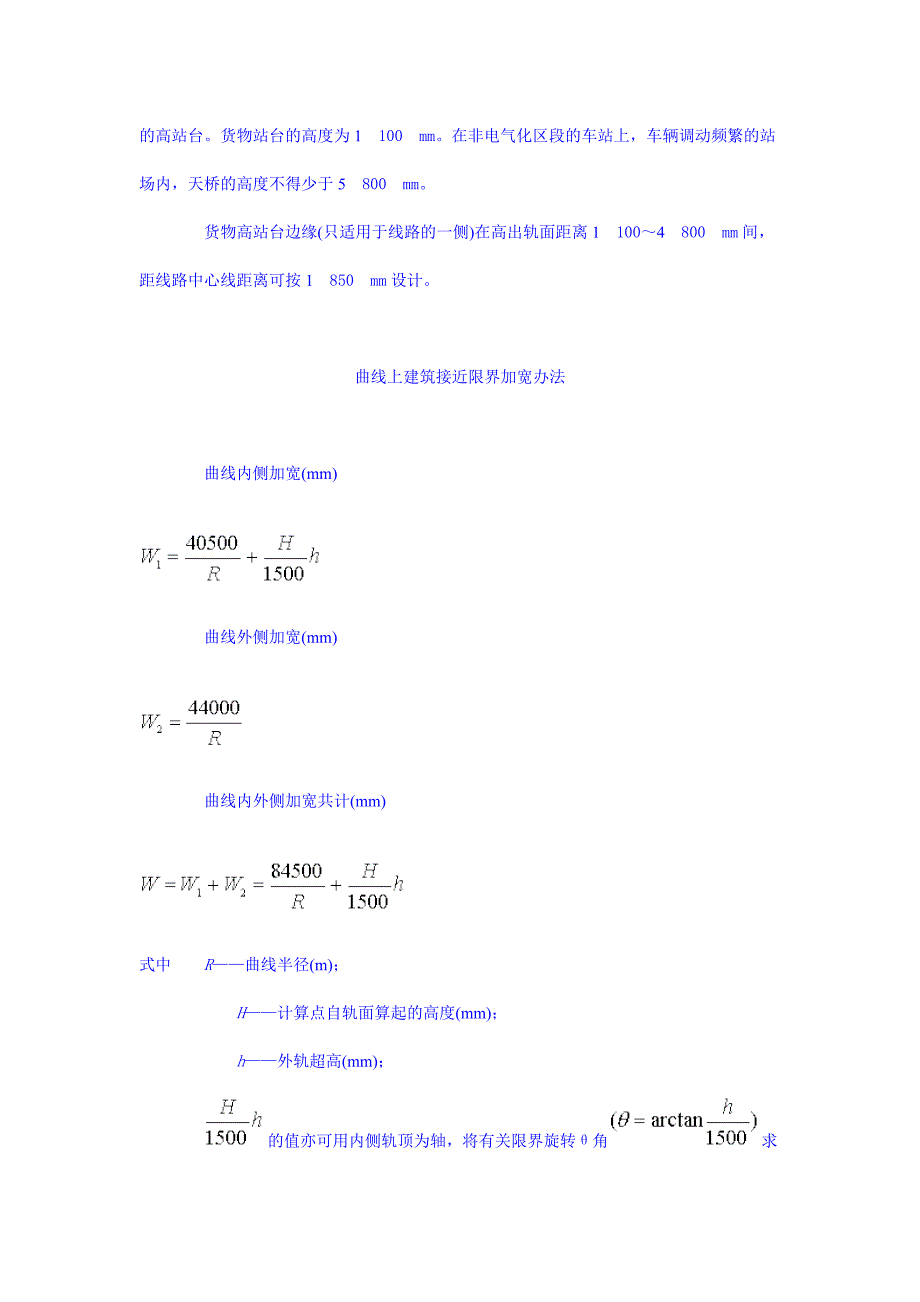 铁路限界图集(最全)_第2页