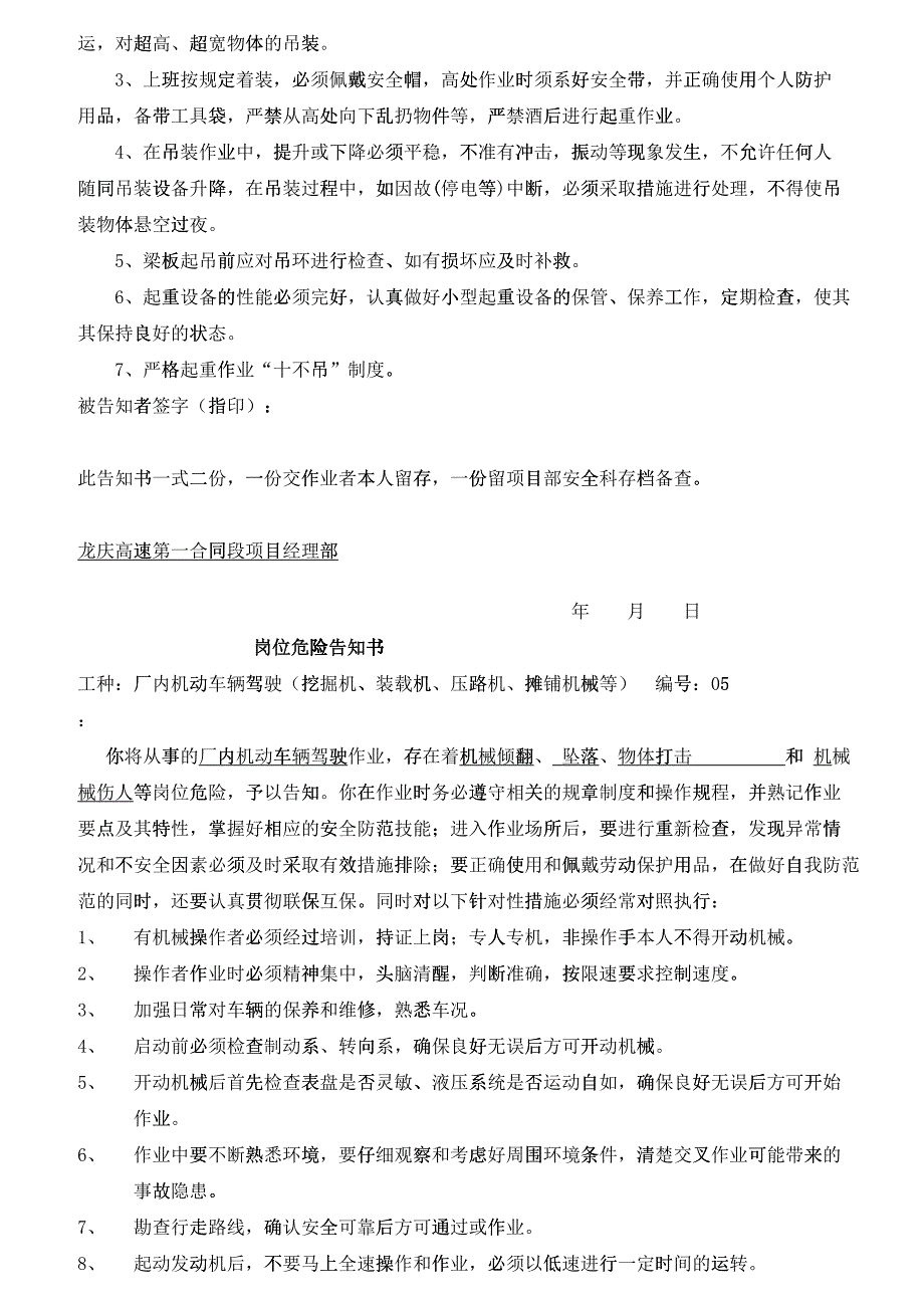 岗位危险书面告知书培训资料_第4页