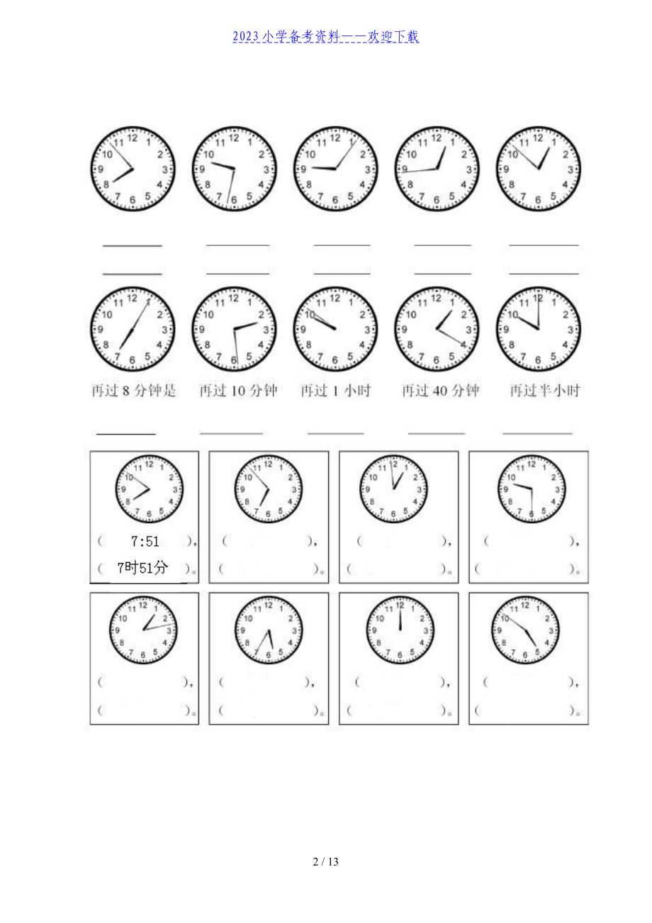 一年级-认识钟表练习题合集_第2页
