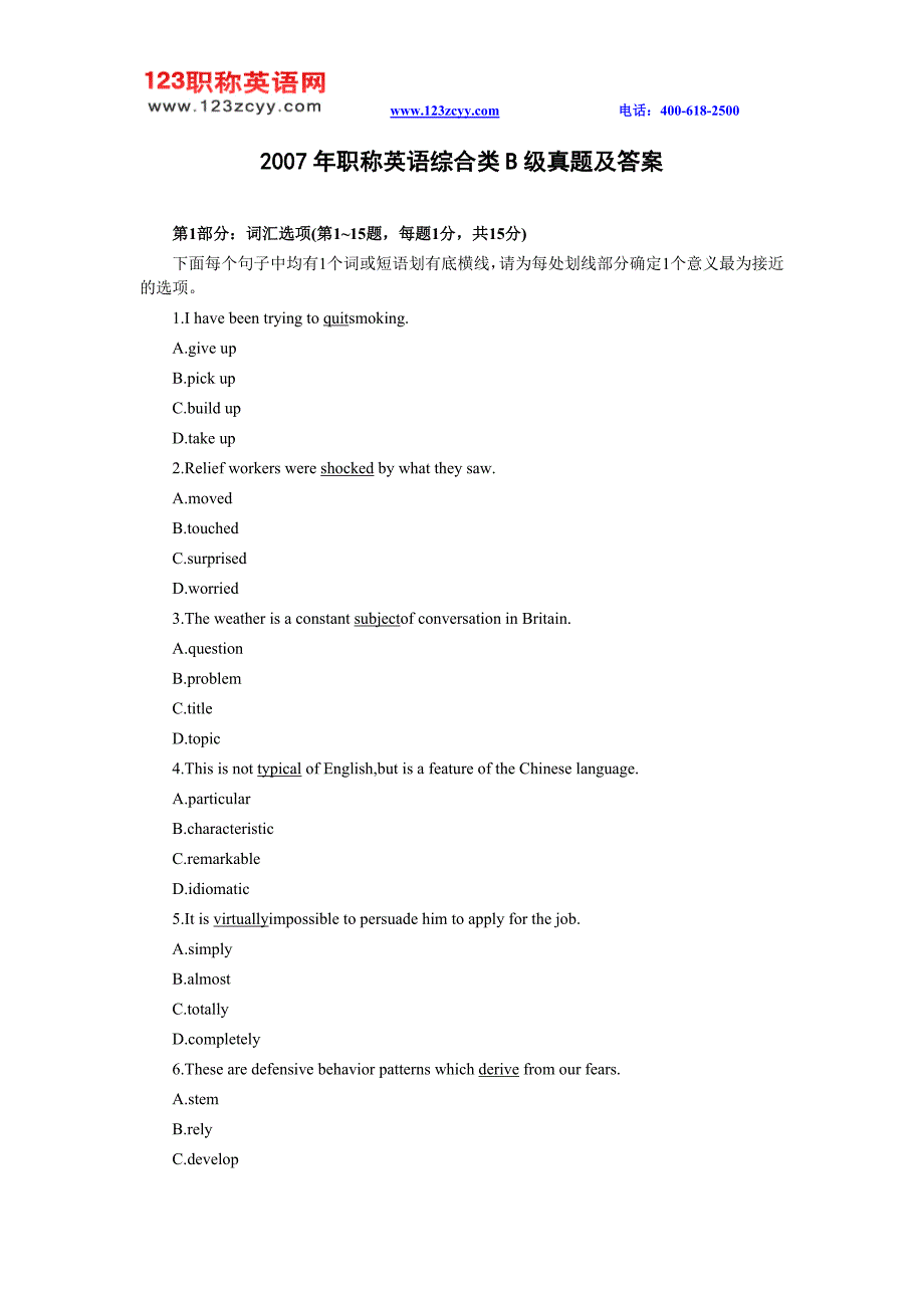 职称英语综合类B级真题及答案完整版_第1页