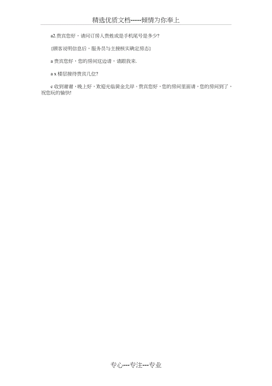 下半年护士长工作计划与最新下半年酒店服务员工作计划汇编_第4页