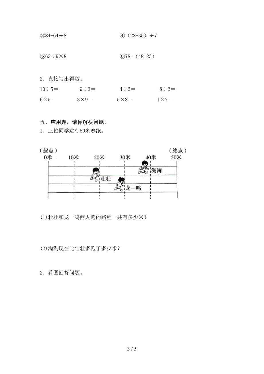 二年级数学上学期第二次月考考试综合检测浙教版_第3页