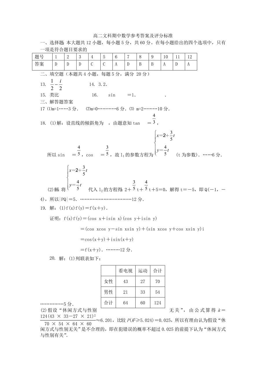 山西省忻州二中高二数学下学期期中试题文_第5页