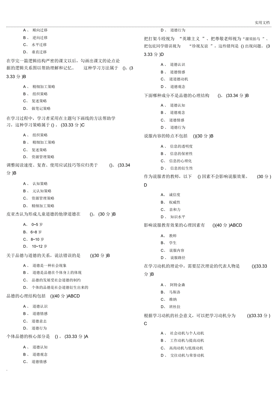 高等教育心理学_第4页