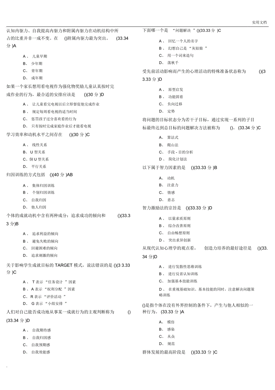 高等教育心理学_第5页