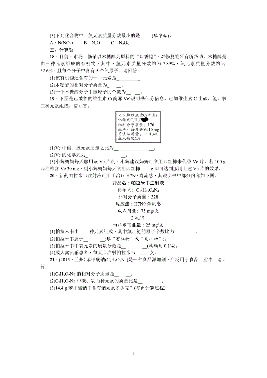 第8讲化学式与化合价.doc_第3页