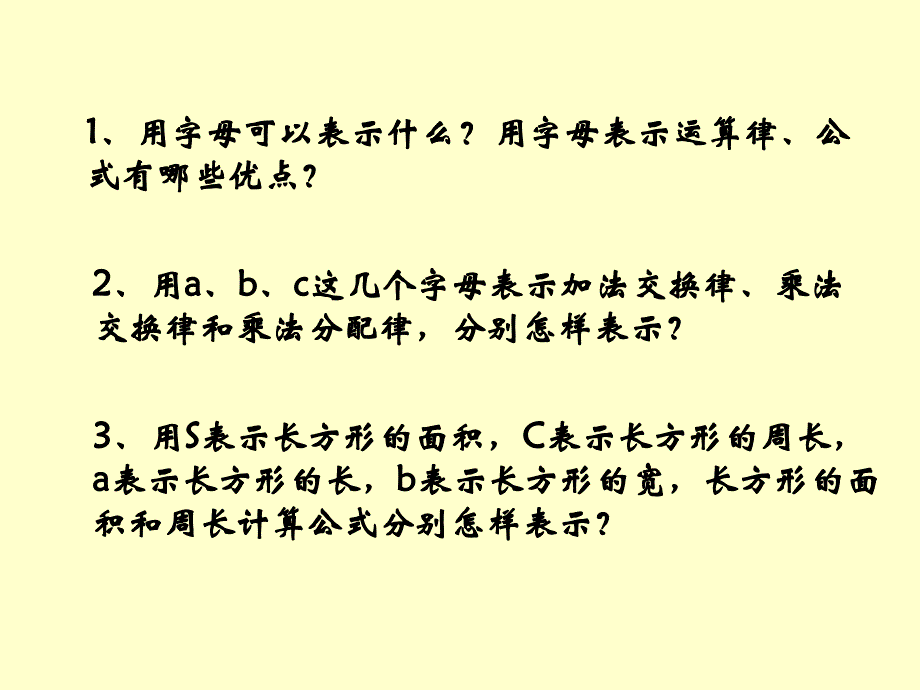 用字母表示数关系_第2页