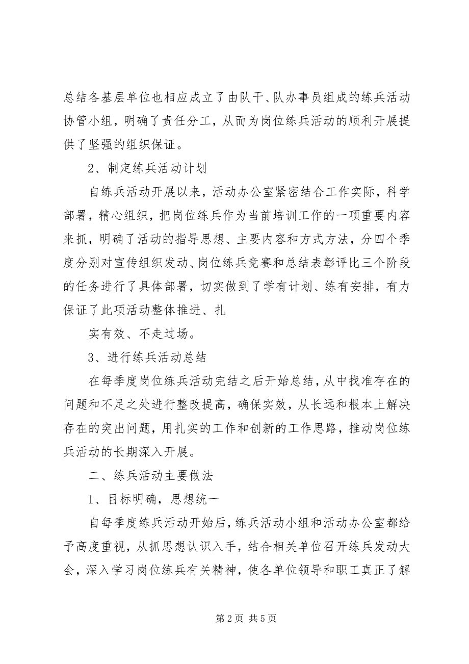 2023年消防大队岗位练兵总结材料4.docx_第2页