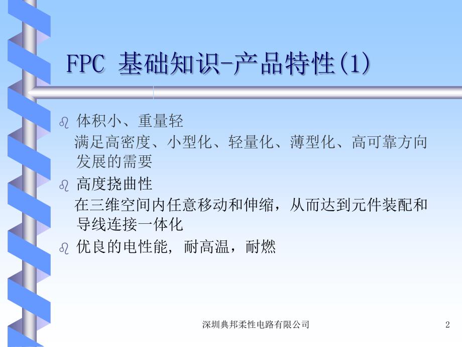 FPC基础知识解析_第2页