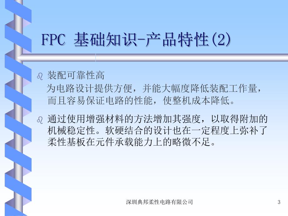 FPC基础知识解析_第3页