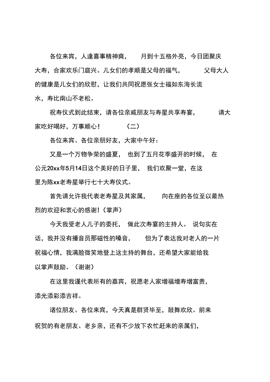 七月祝寿主持词吃好喝好_第4页