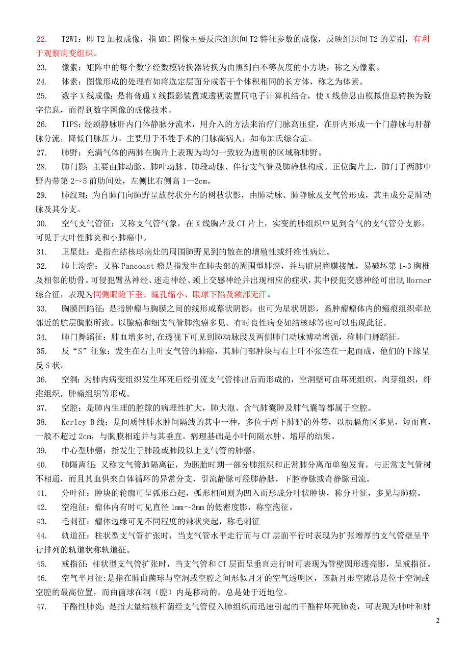 影像诊断学名词解释、简答题含超声、放疗、介入、核医学部分.doc_第2页