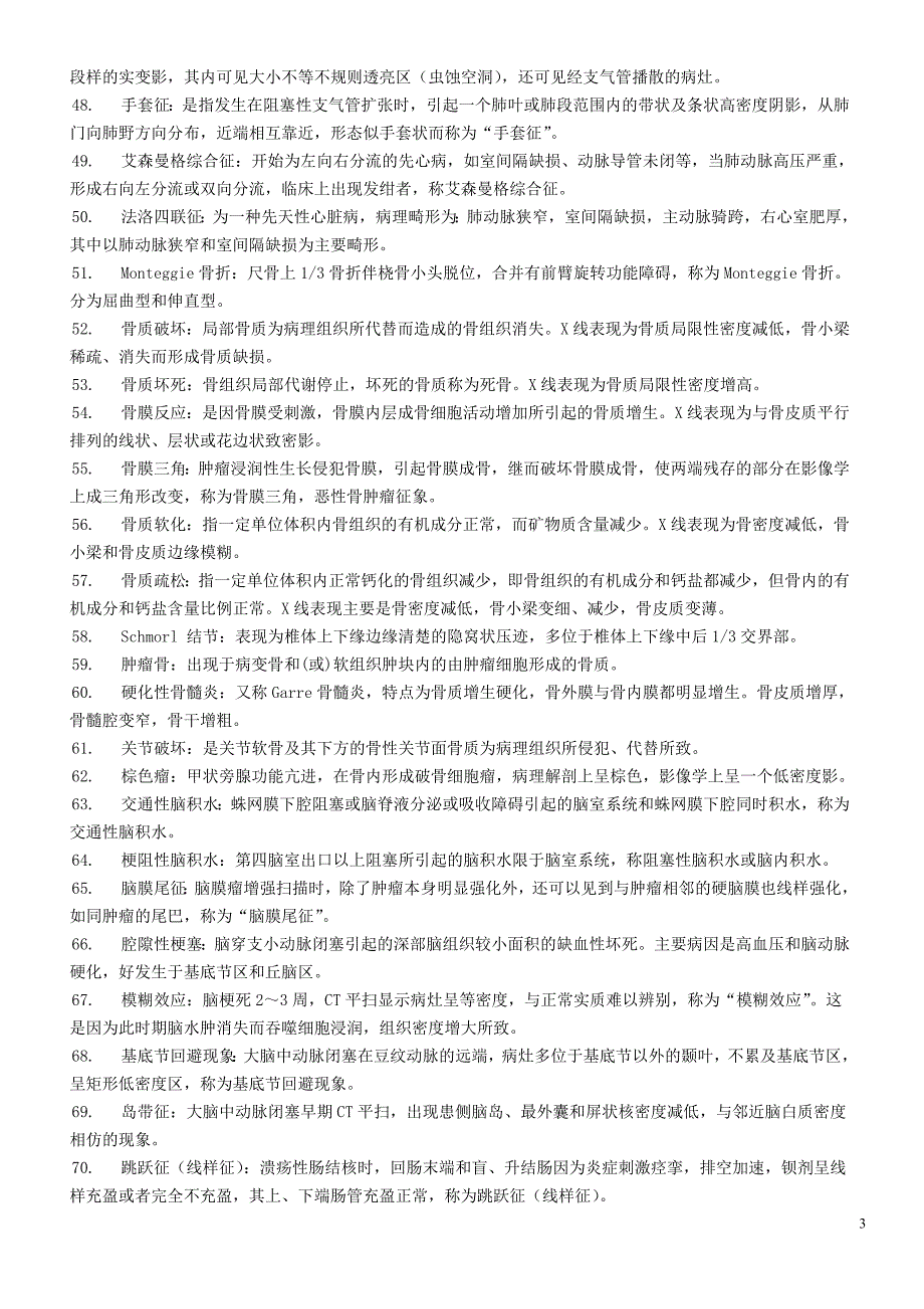 影像诊断学名词解释、简答题含超声、放疗、介入、核医学部分.doc_第3页