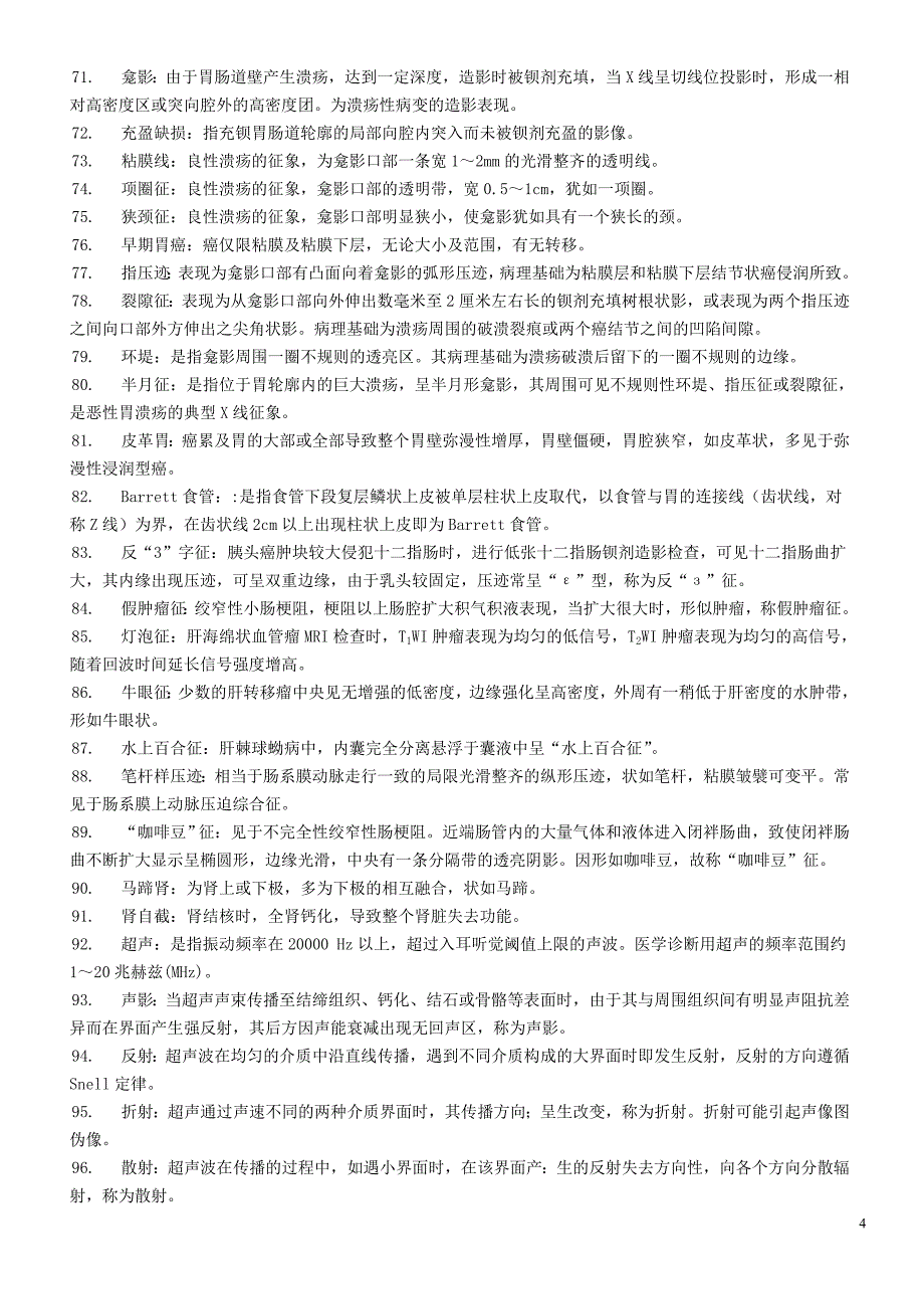 影像诊断学名词解释、简答题含超声、放疗、介入、核医学部分.doc_第4页