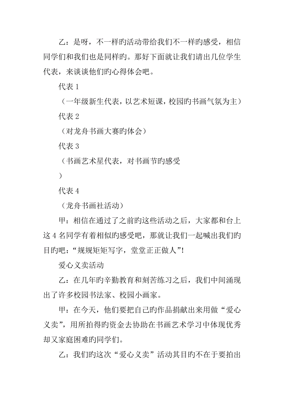 春季开学典礼活动方案_第3页