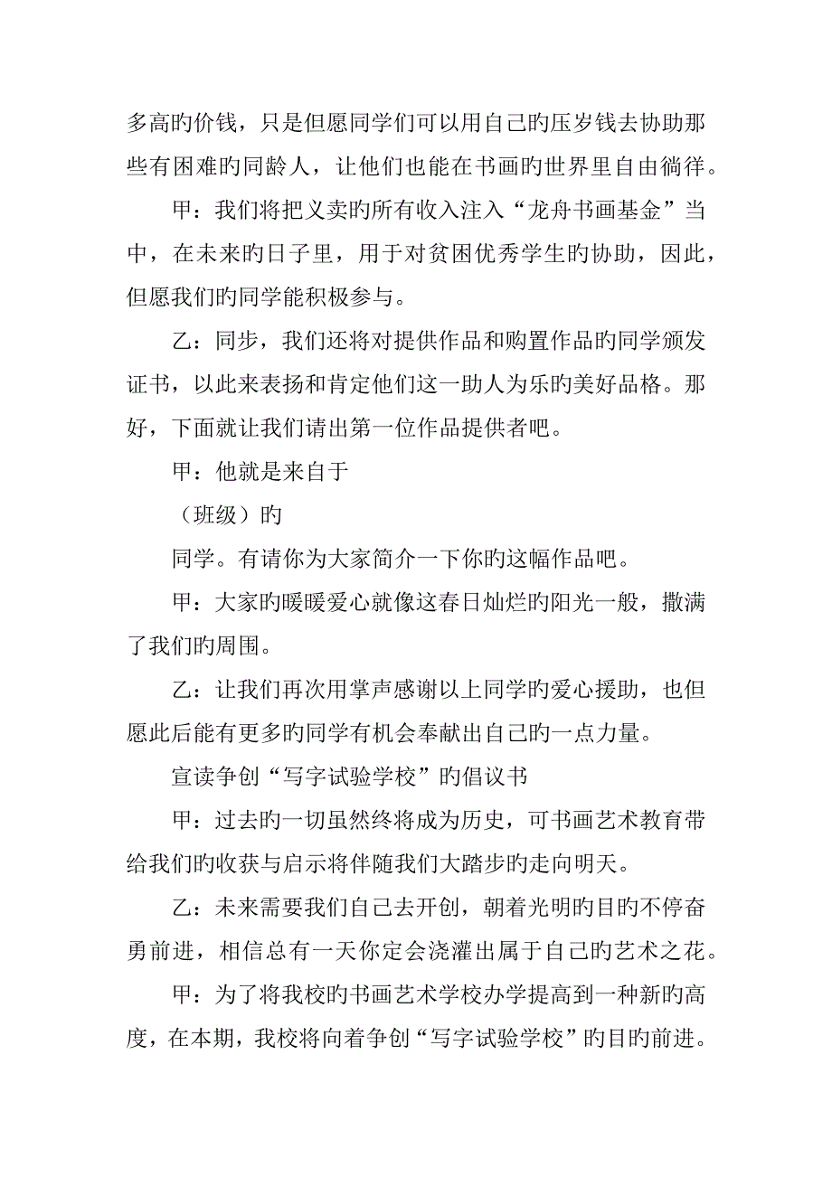 春季开学典礼活动方案_第4页