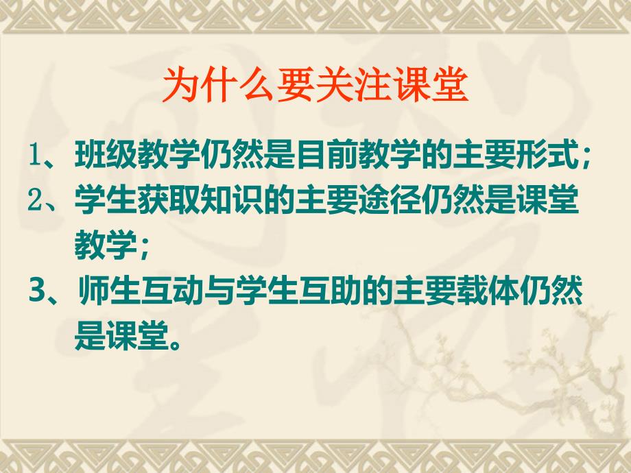 数学课堂教学的基本技能课件_第2页