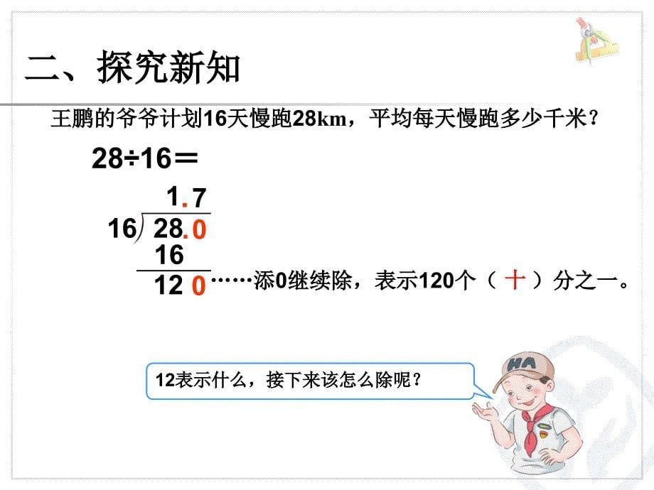 小数除法例2 (2)_第5页