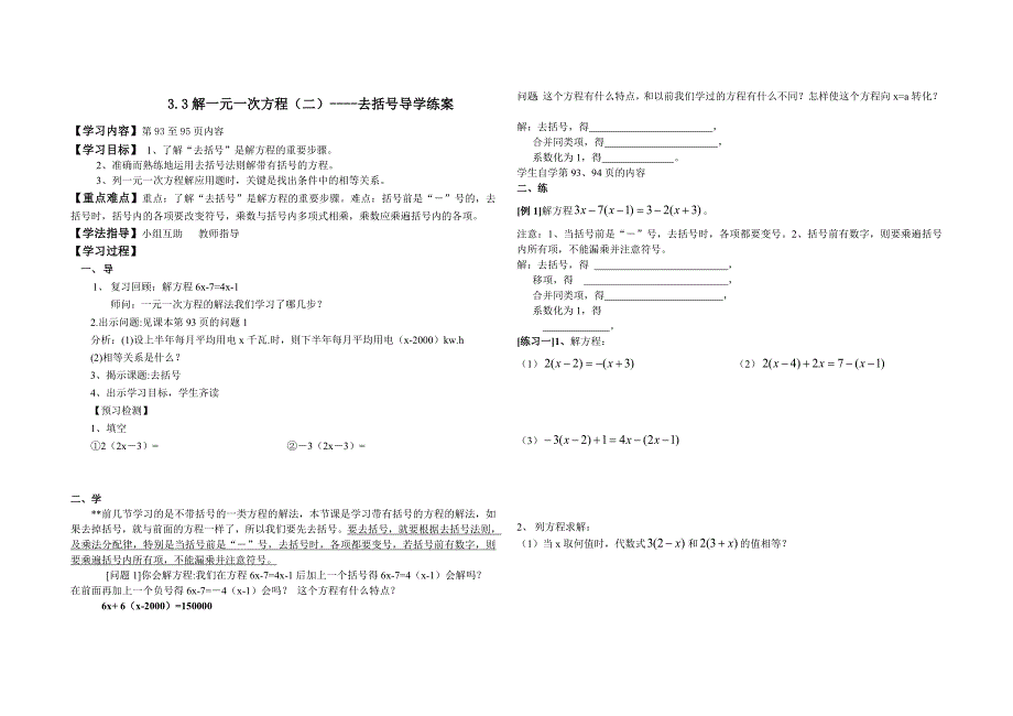 33解一元一次方程（二）去括导_第1页