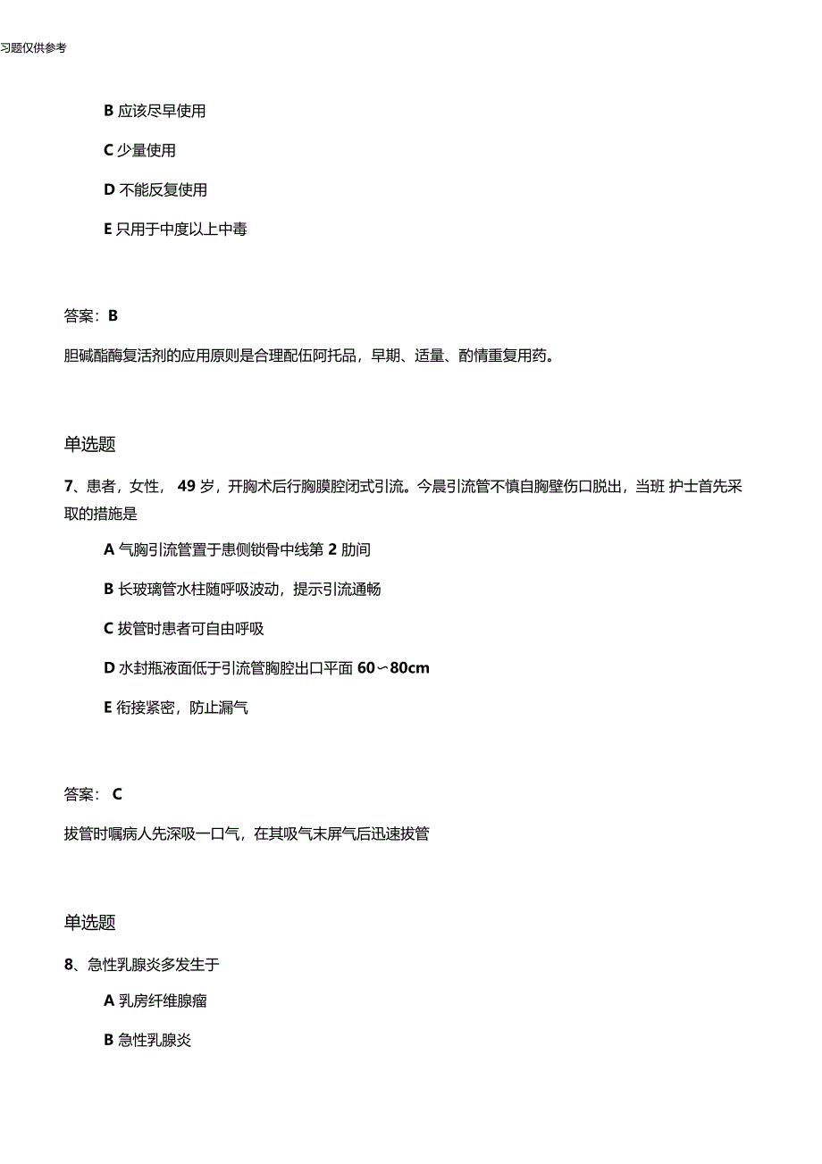 专业实务常考50题含答案_第4页