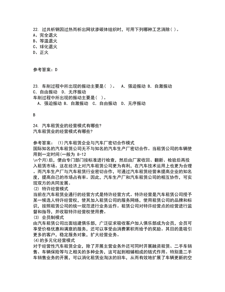 大连理工大学21春《机械制造自动化技术》在线作业一满分答案25_第5页