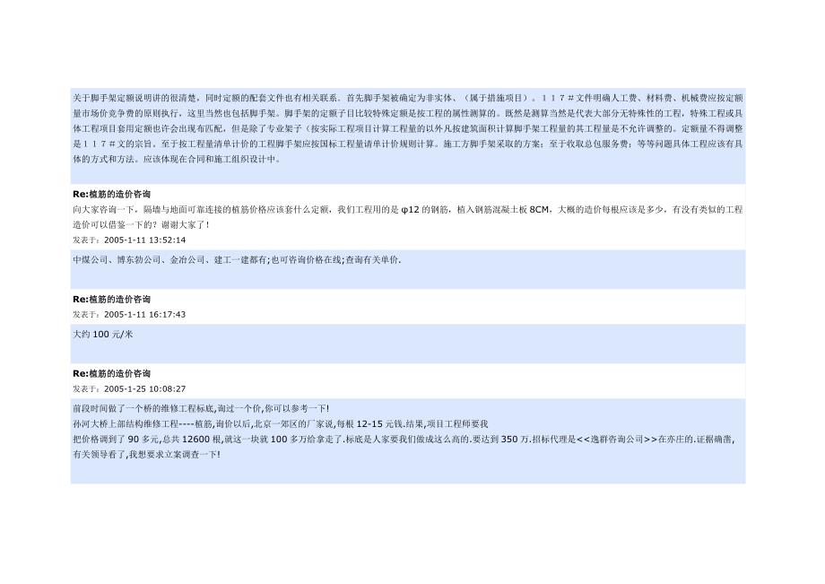 造价网问题汇总下载.doc_第4页