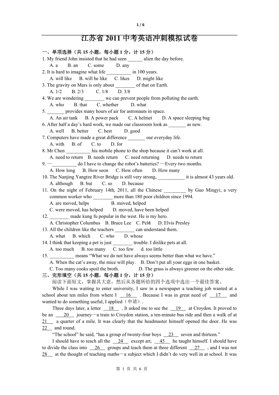 江苏省南通市2011年中考英语冲刺模拟试卷_第1页