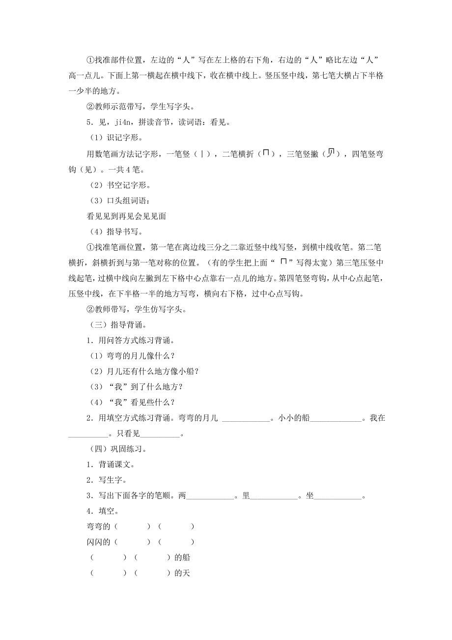 7小小的船教案3.doc_第5页