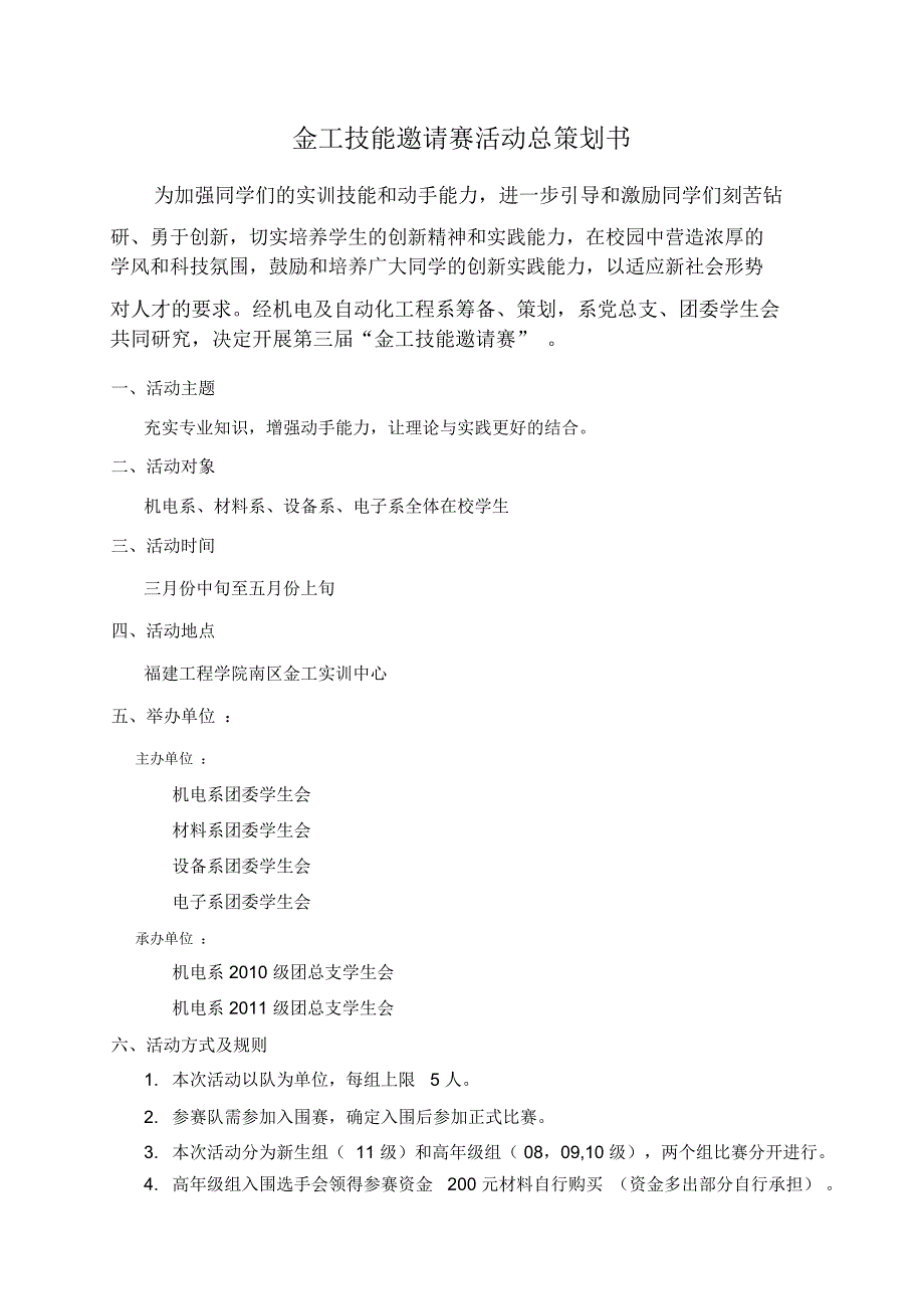 金工技能邀请赛策划书2.28_第1页