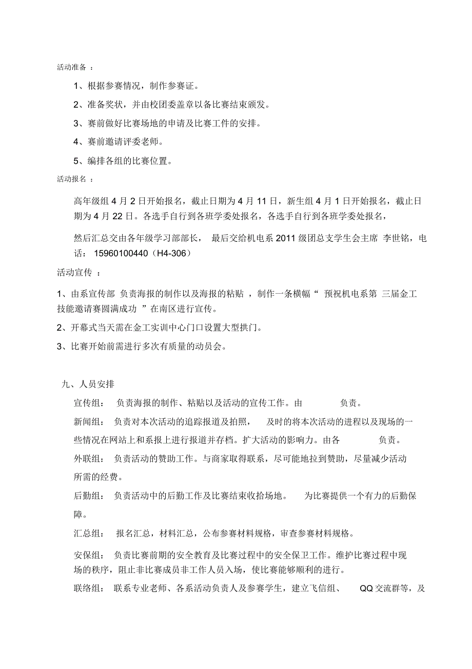 金工技能邀请赛策划书2.28_第3页