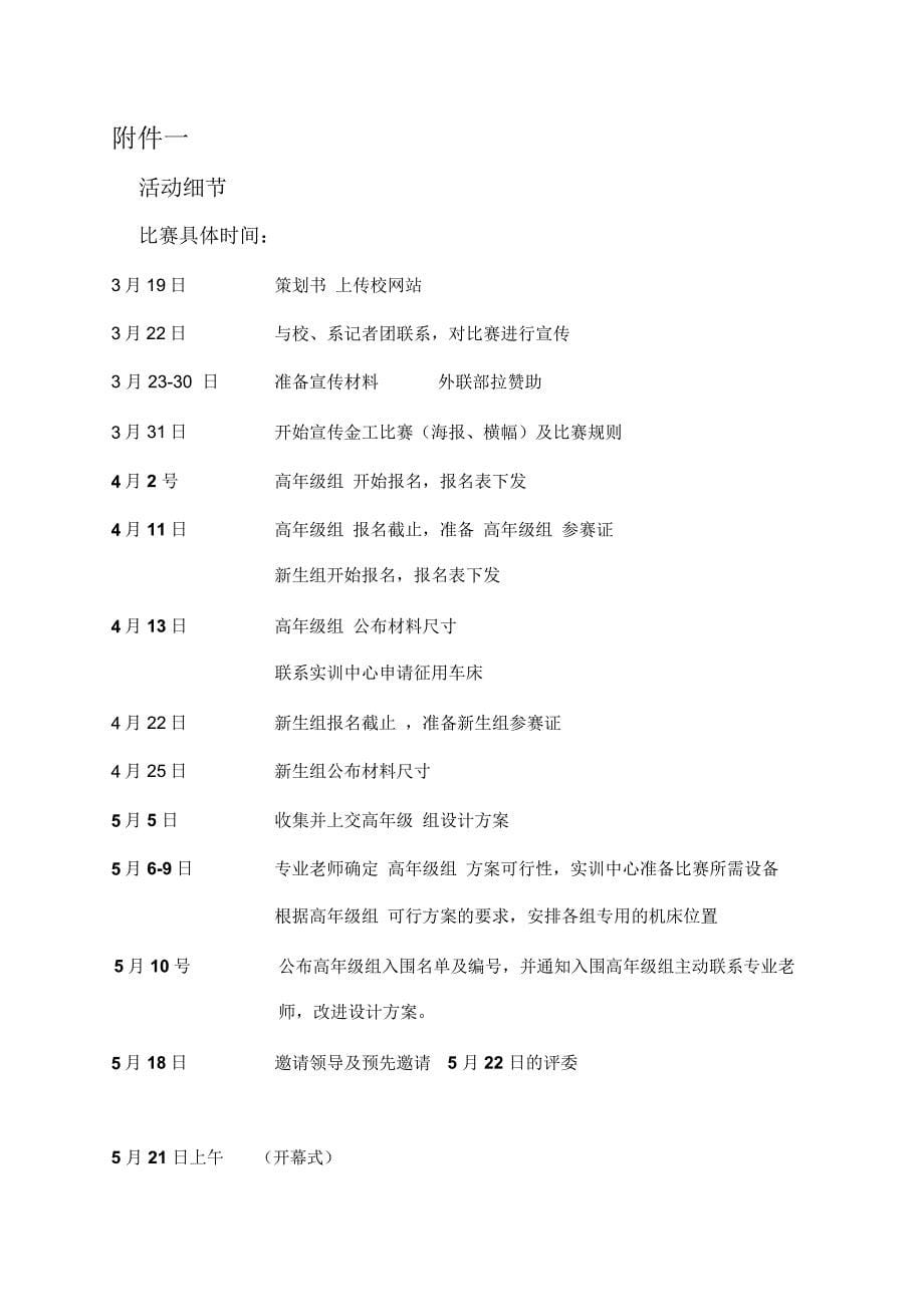 金工技能邀请赛策划书2.28_第5页