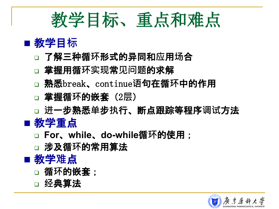 C语言程序设计：4 循环结构_第2页